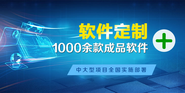 峨边软件开发